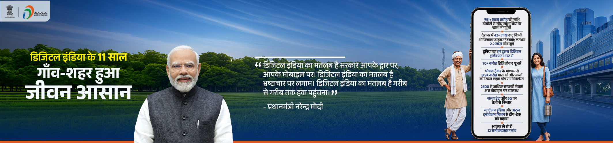 Celebrating 11 years of Digital India